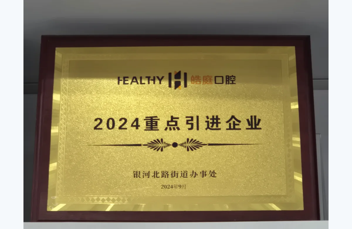 重点引进企业荣誉
