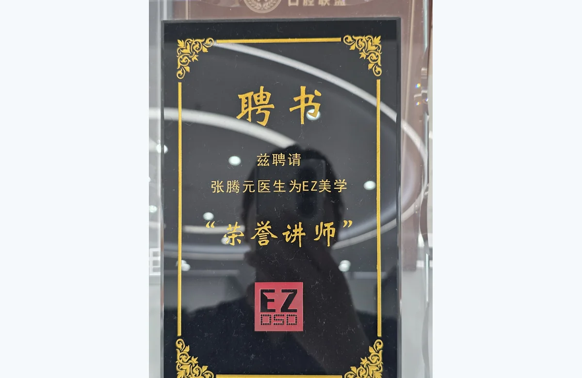 美学修复赛事与讲师资料