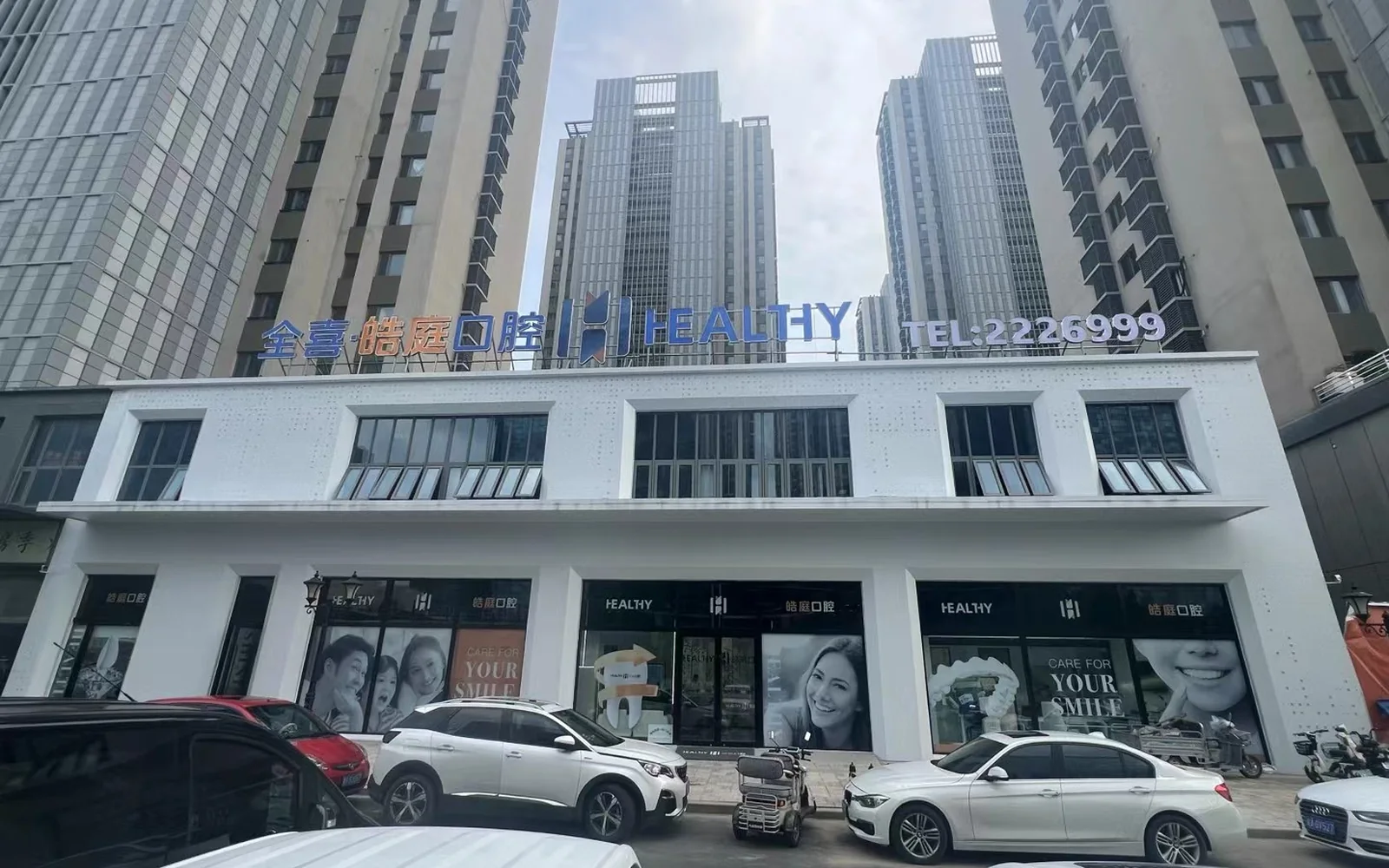 廊坊皓庭口腔门诊部门头