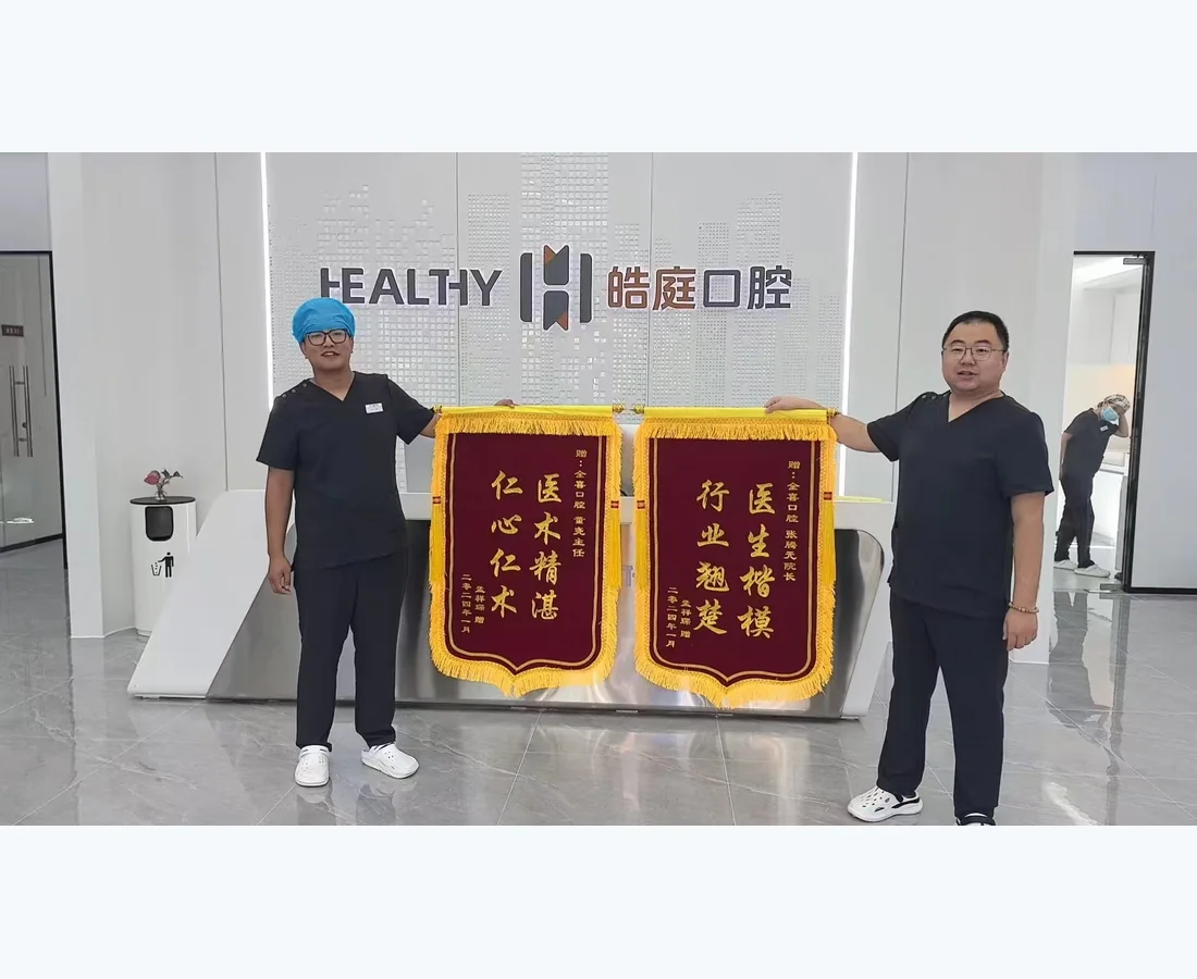 廊坊皓庭口腔门诊部口碑资料4